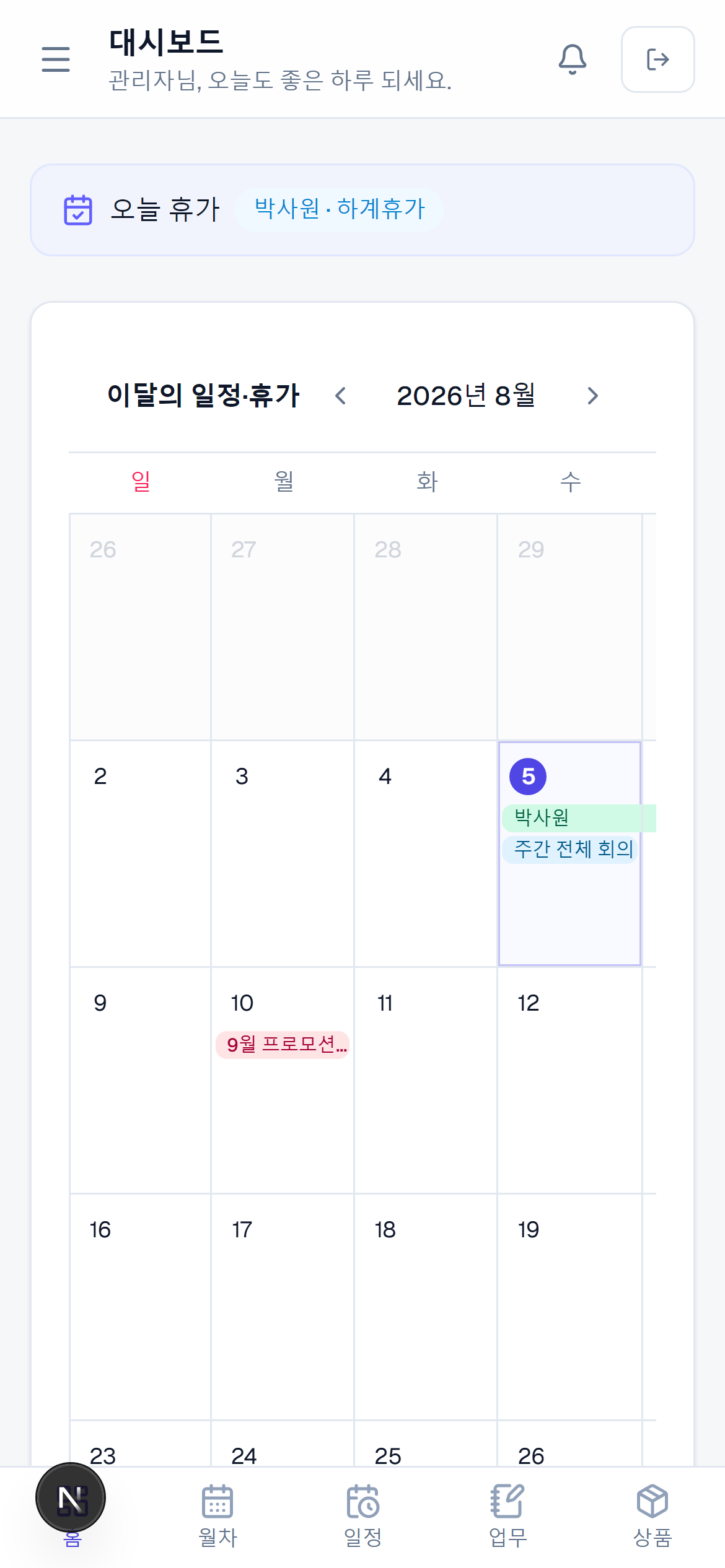 Workoo 베이직 모바일 앱 화면 — 오늘 일정·휴가 캘린더와 하단 탭바